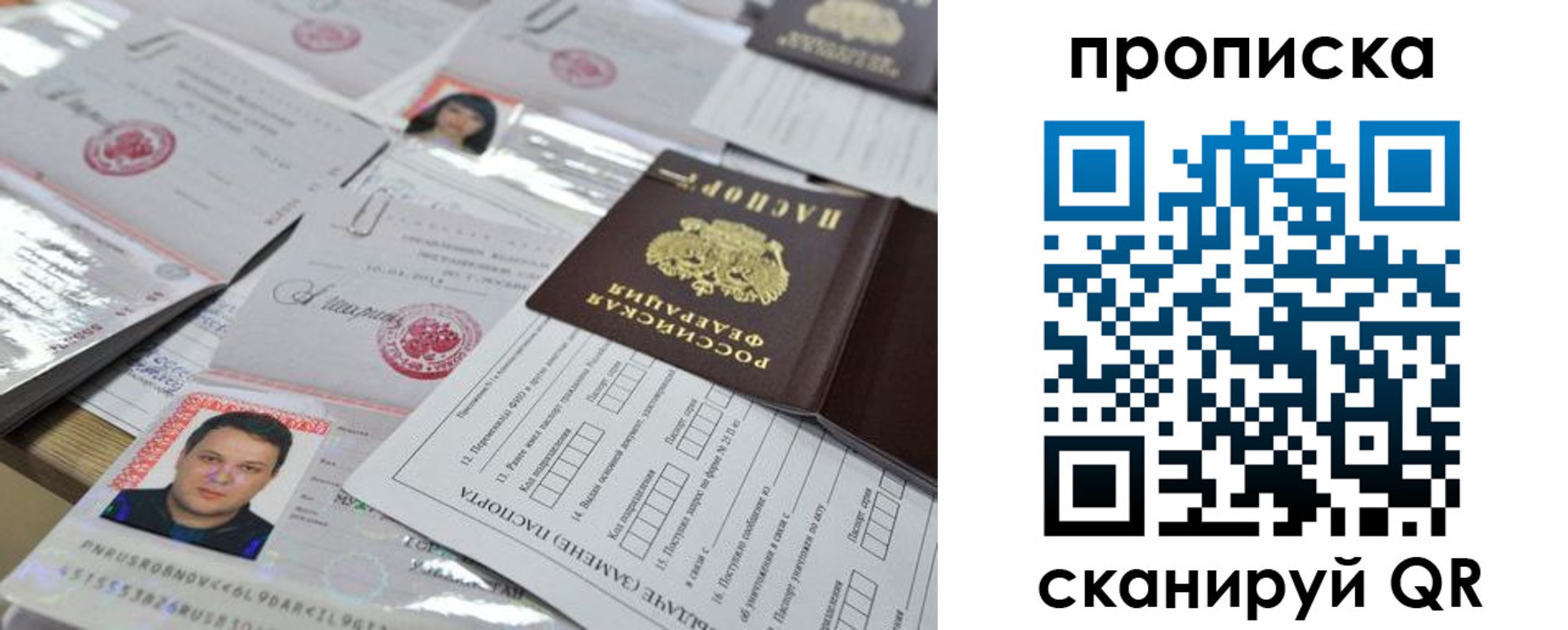 прописка 2025 в Вуктыле