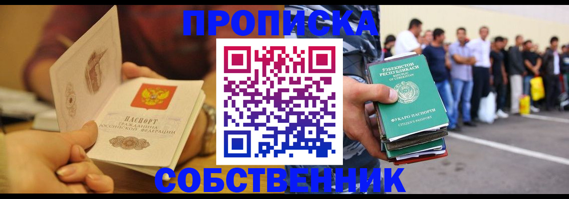 прописка в Вуктыле