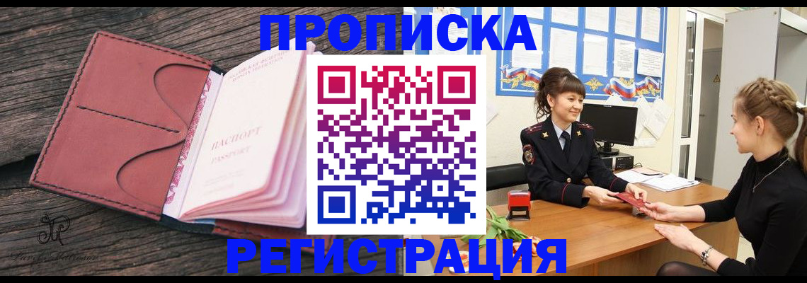 прописка от собственника в Вуктыле